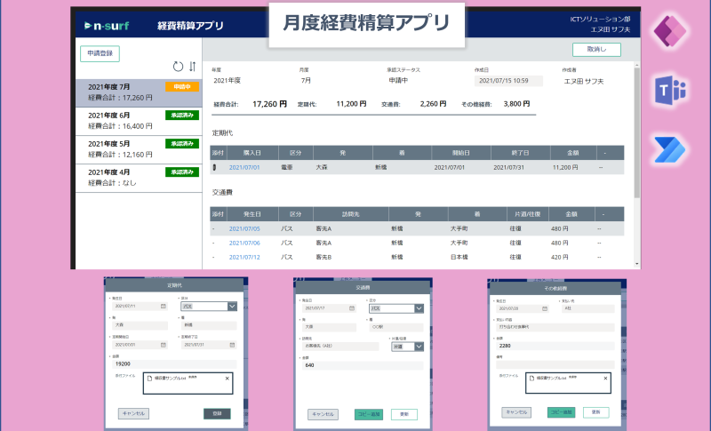 月度経費精算アプリ